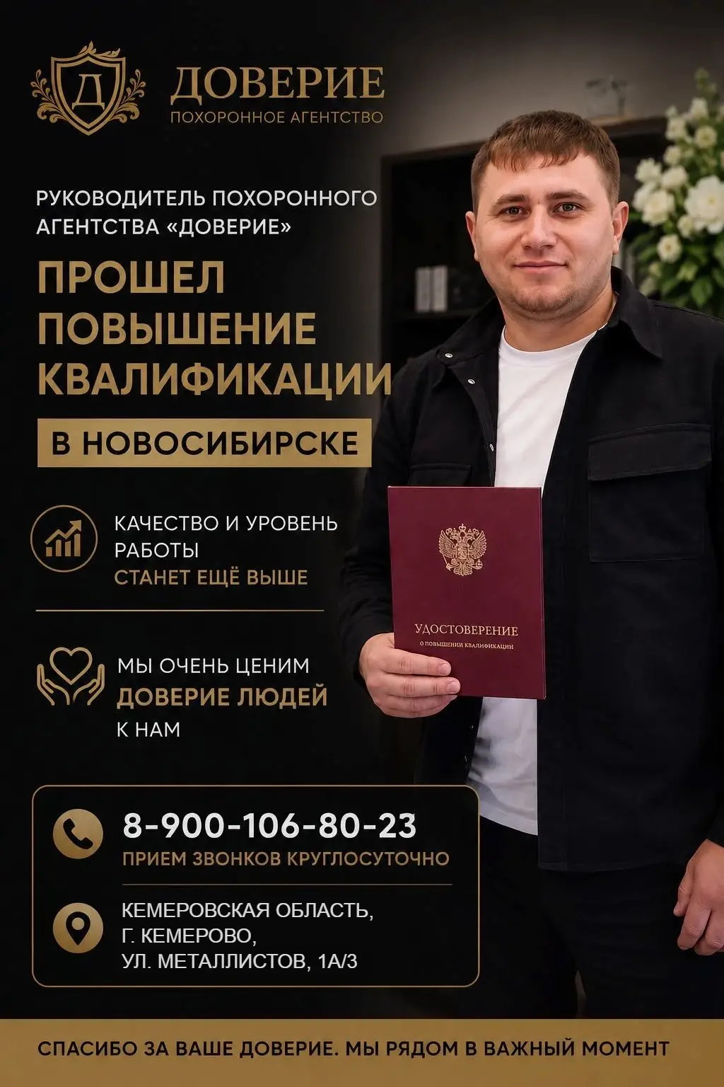 Гусманов Сергей Равильевич — владелец агентства «Доверие»
